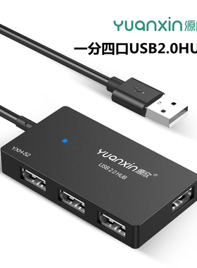 源欣usb扩展器hub拓展坞线集分线器转换笔记本电脑多功能ubs外接U盘一拖四usp接口转接加长hub1.2米1米YXH-52
