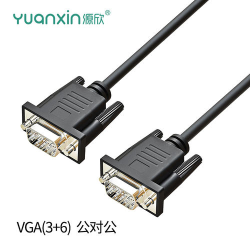 源欣VGA视频线显示器信号线