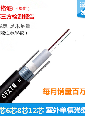 GYXTW4芯室外单模光缆4/6/8/12芯光缆线四芯八芯单模光纤室外铠装千兆线缆自承式埋地架空光缆