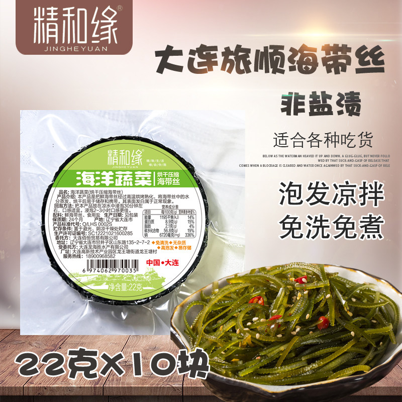 10袋大连旅顺海带丝干货压缩图片