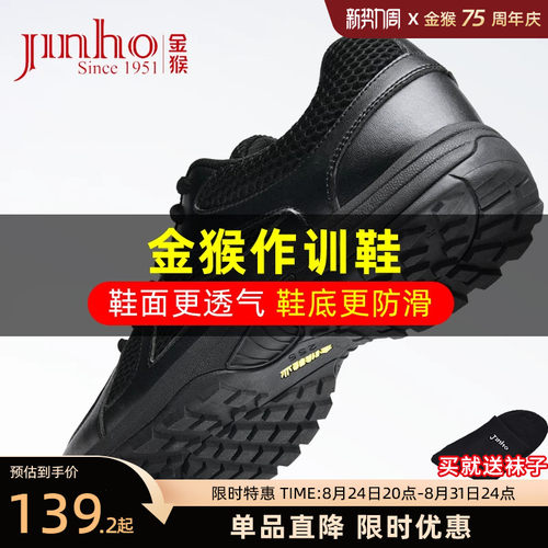 金猴经典小黑鞋作训鞋