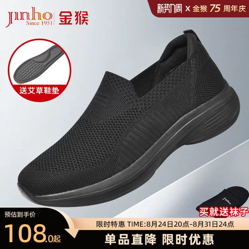 金猴老北京布鞋升级款