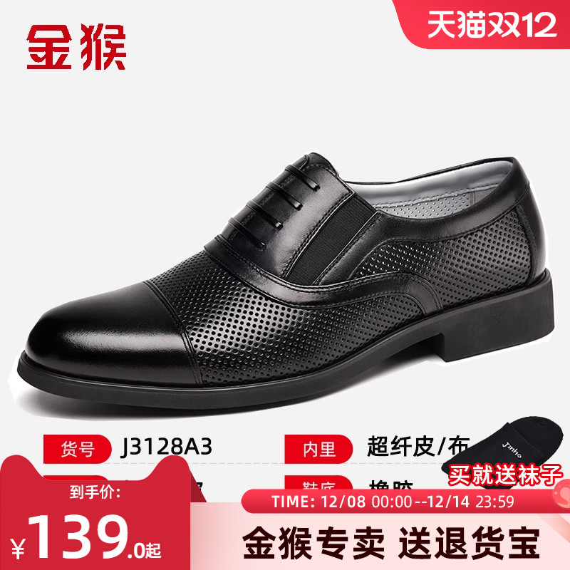金猴经典款商务正装男鞋