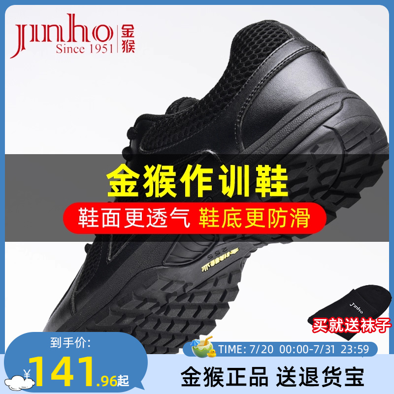 金猴经典小黑鞋作训鞋