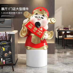 2024财神落地大摆件家用家居客厅开店开业礼物店铺公司前台装饰品
