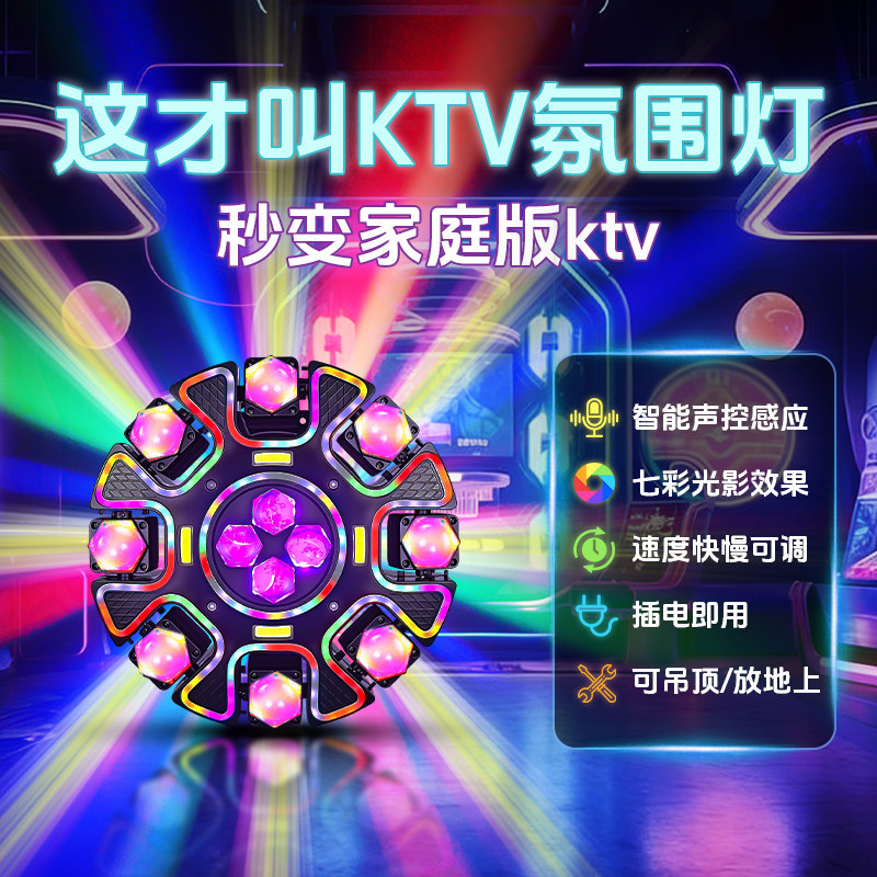ktv氛围灯家庭用激光射灯舞厅酒吧声控闪光彩灯舞台灯光旋转灯