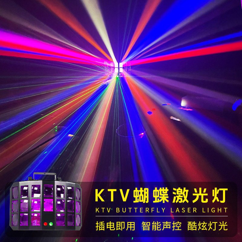 新款ktv闪光氛围灯家庭激光灯七彩旋转灯镭射灯声控蝴蝶灯舞台灯