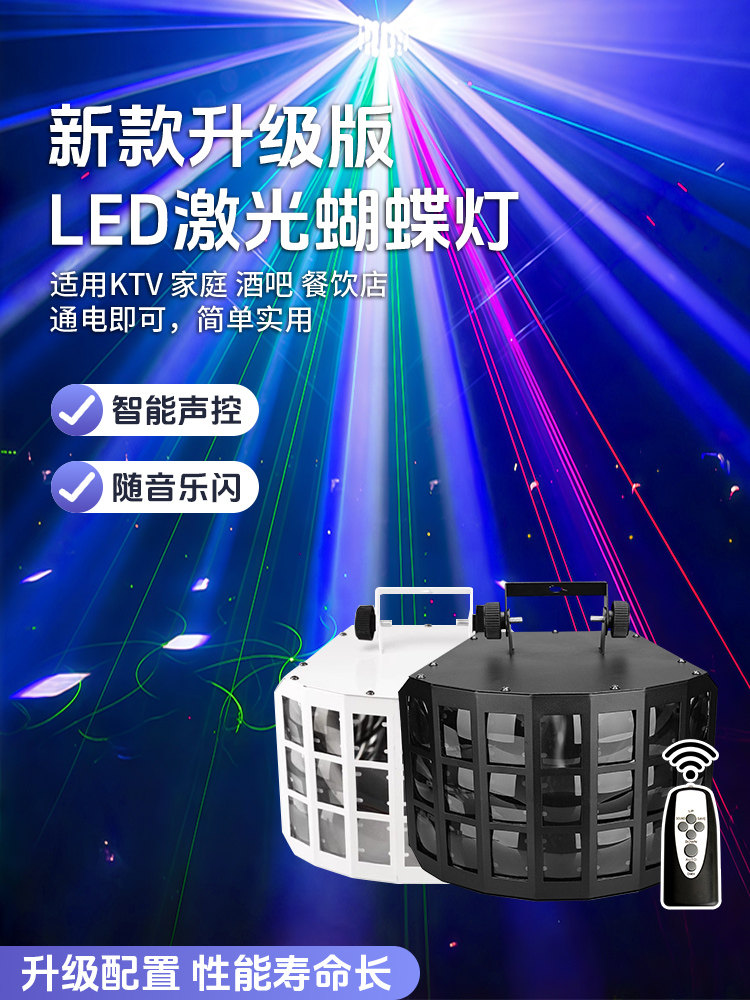欧帕斯彩色旋转灯笼Ktv气氛灯激光蝴蝶灯舞厅激光闪光灯舞台灯光