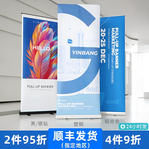 印帮易拉宝设计定制江浙沪地顺丰