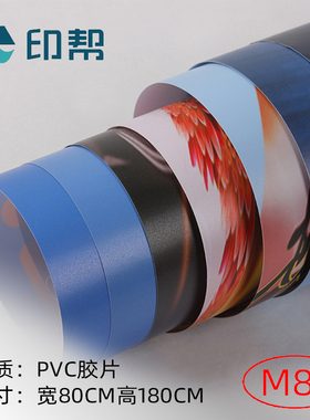 印帮 海报定制80x180pvc海报制作x展架门型架画面展架海报M80