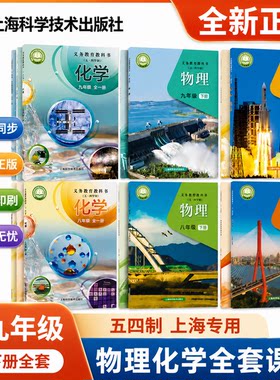 上海初中全套物理化学八九年级