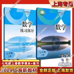 2026新课改五四学制七年级上册数学书+练习7年级第一学期初一数学课本练习册沪教版教材教科书上海教育出版社出版全新正版现货