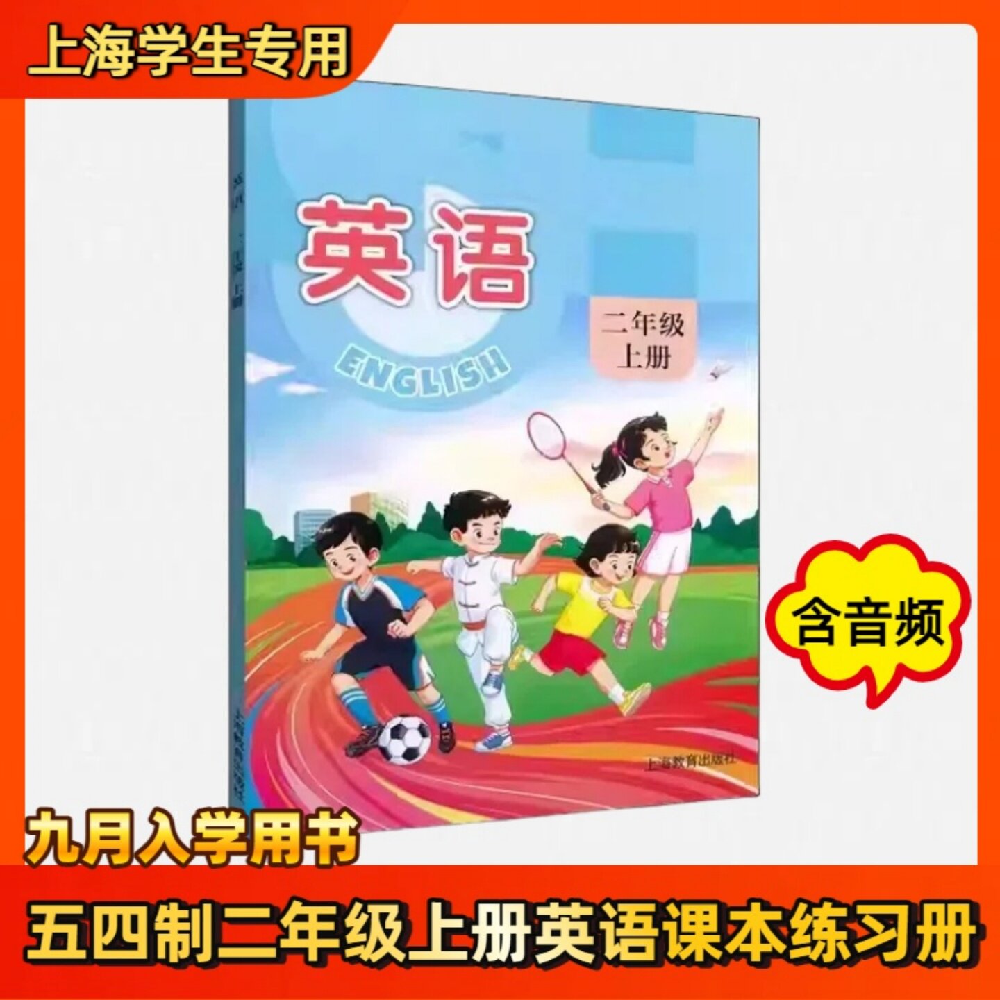 上海二年级上册英语书练习