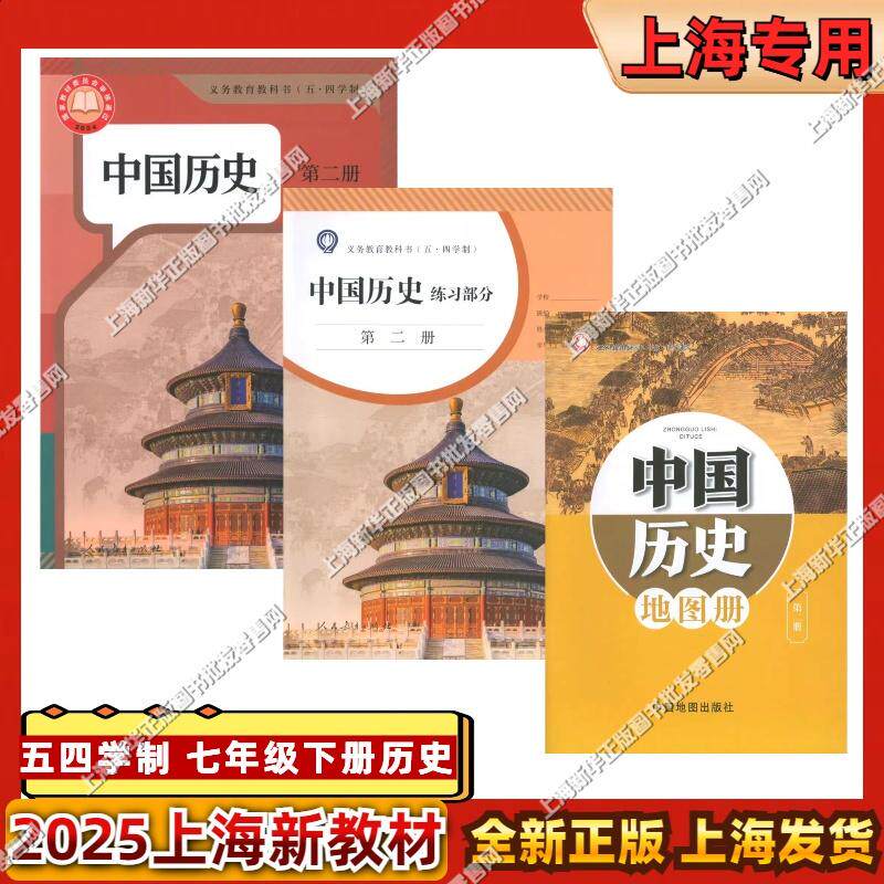 2025上海中国历史第二册