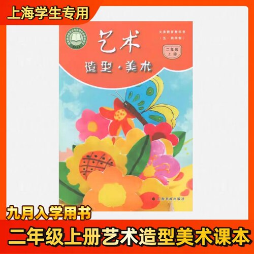 上海二年级上册美术课本