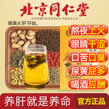 北京同仁堂菊花决明子茶明目清火养肝茶牛蒡根护肝枸杞护肾养生茶