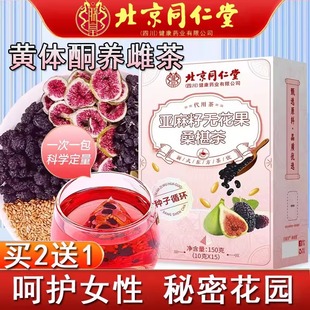 黄体酮养雌茶亚麻籽无花果黑豆黑枸杞桑葚干补养生茶包官方旗舰店