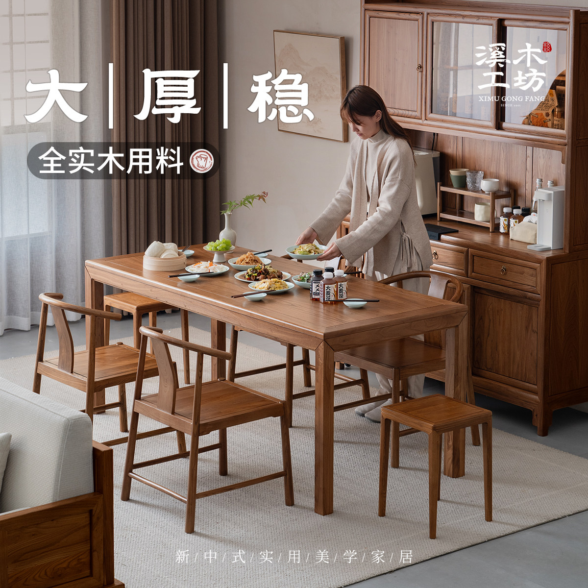 溪木工坊新中式实木餐桌大尺寸榆木桌椅组合大板饭桌家用吃饭桌子