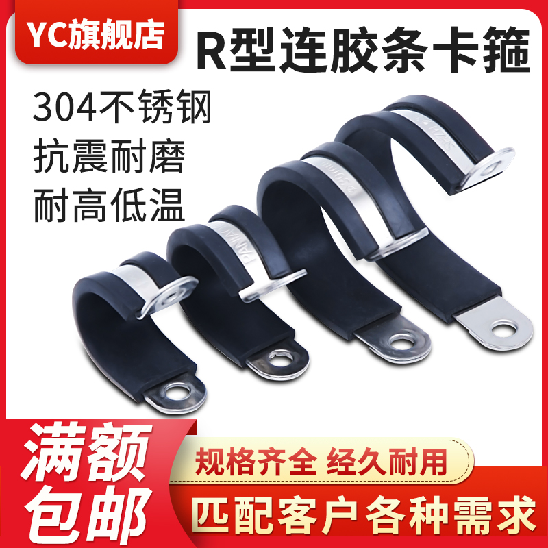 连胶条管卡YC/毓财不锈钢