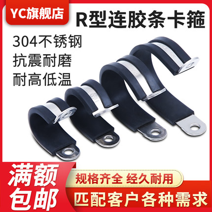 304连胶条 不锈钢连胶条喉箍 减震带胶抱箍 R型线卡管卡