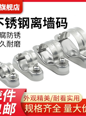 304不锈钢离墙码元宝卡马鞍卡管卡管夹支架固定骑马卡20-25-32mm