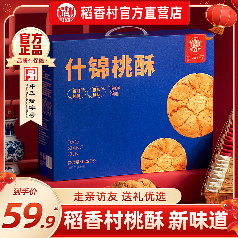 稻香村传统糕点礼盒装