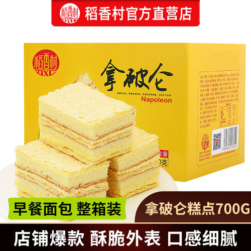 稻香村拿破仑蛋糕早餐面包