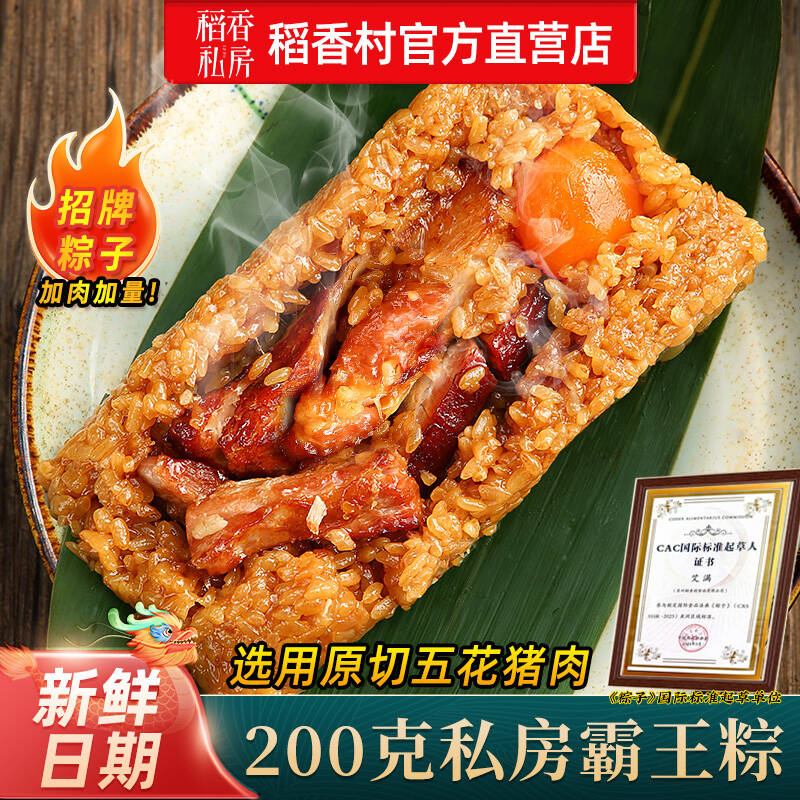 稻香私房粽子五花大肉粽蛋黄鲜肉粽腊肉粽早餐端午节代餐送礼团购