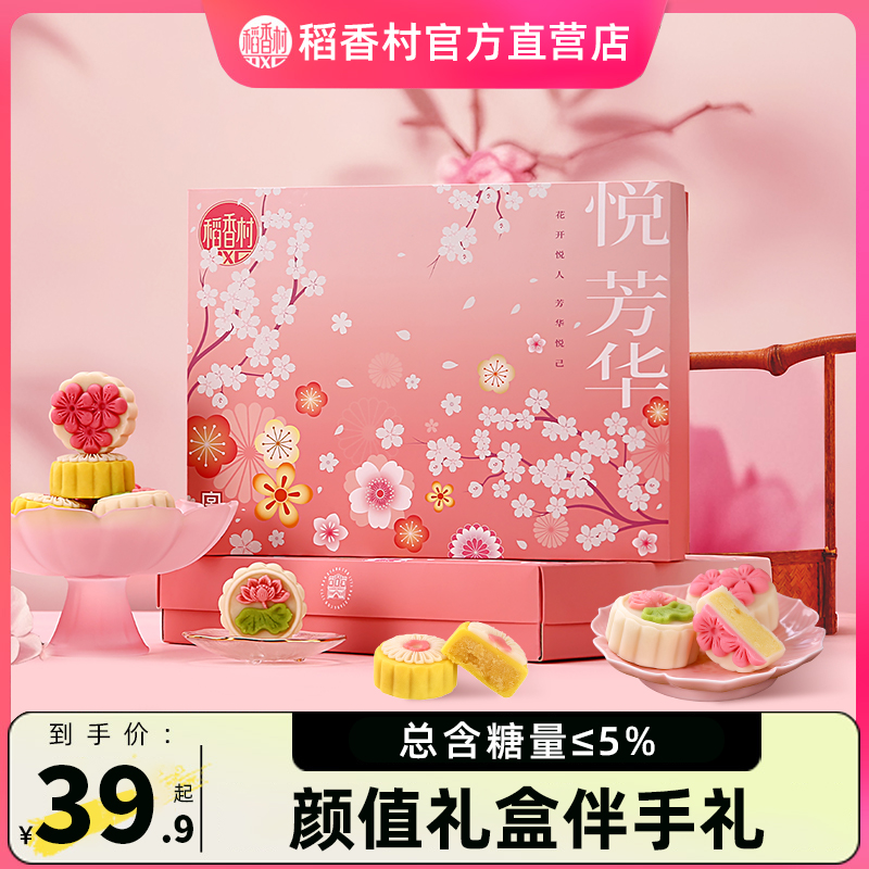 稻香村伴手礼悦芳华糕点心新中式休闲零食低糖冰糕小吃茶点送礼