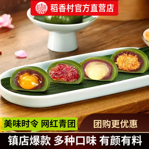 稻香村青团网红蛋黄肉松豆沙糕点流心清明糯米糍粑零食品小吃点心
