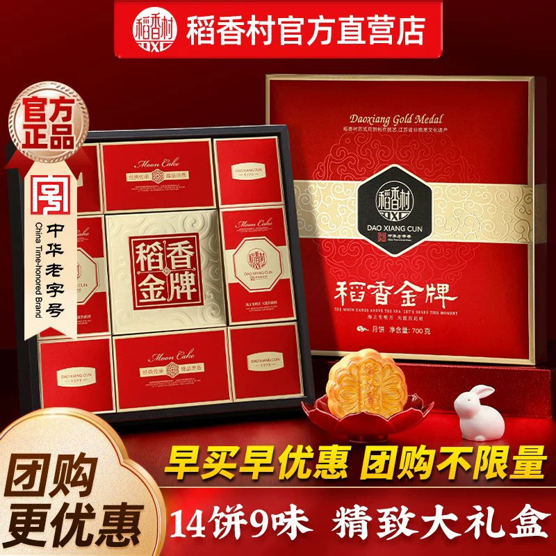 稻香村月饼礼盒装蛋黄莲蓉传统五仁中秋节月饼糕点送礼品节日团购