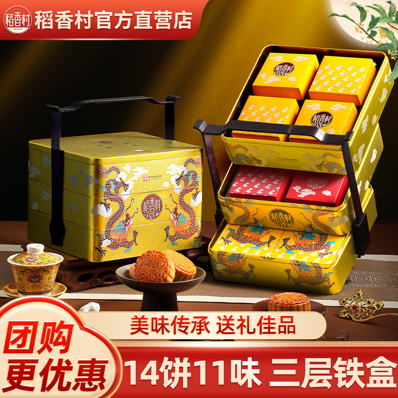 稻香村月饼礼盒金丝枣蓉玫瑰豆沙多味中秋节日送礼品长辈团购特产