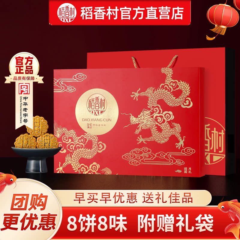 稻香村月饼礼盒中秋节团购图片