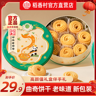 稻香村桃酥老式黄油饼干独立包装点心传统中式糕点休闲伴手礼礼盒