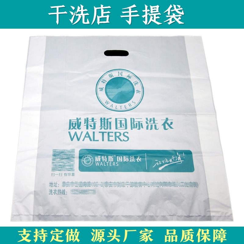 洗衣店手提袋定制威特斯干洗店取衣袋子订做塑料袋专用平口打包袋