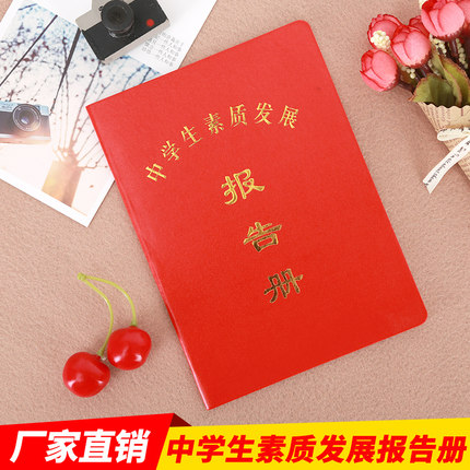 现货中小学生素质发展报告册成绩报告册大学生素质拓展证书可定制