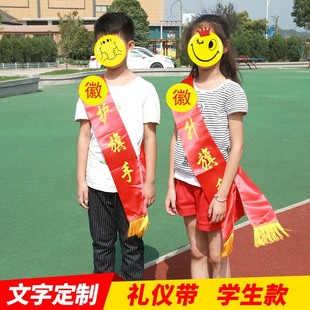 幼儿园礼仪小天使幼儿文明礼仪岗值日岗小学生礼仪带迎宾带少先队升旗手护旗手绶带红领监督岗可定制巾