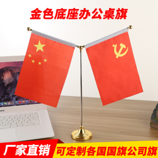 费 Y型会议办公室桌旗座红旗国旗党旗架摆件小红旗桌面大底座 免邮