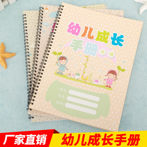 幼儿园纪念册活页彩色成长手册