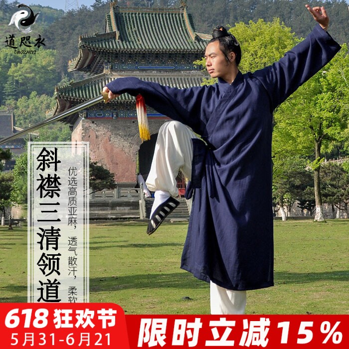 武当夏季三清领道袍男女款道衣棉麻道士服装长袍夏款道服得罗居士