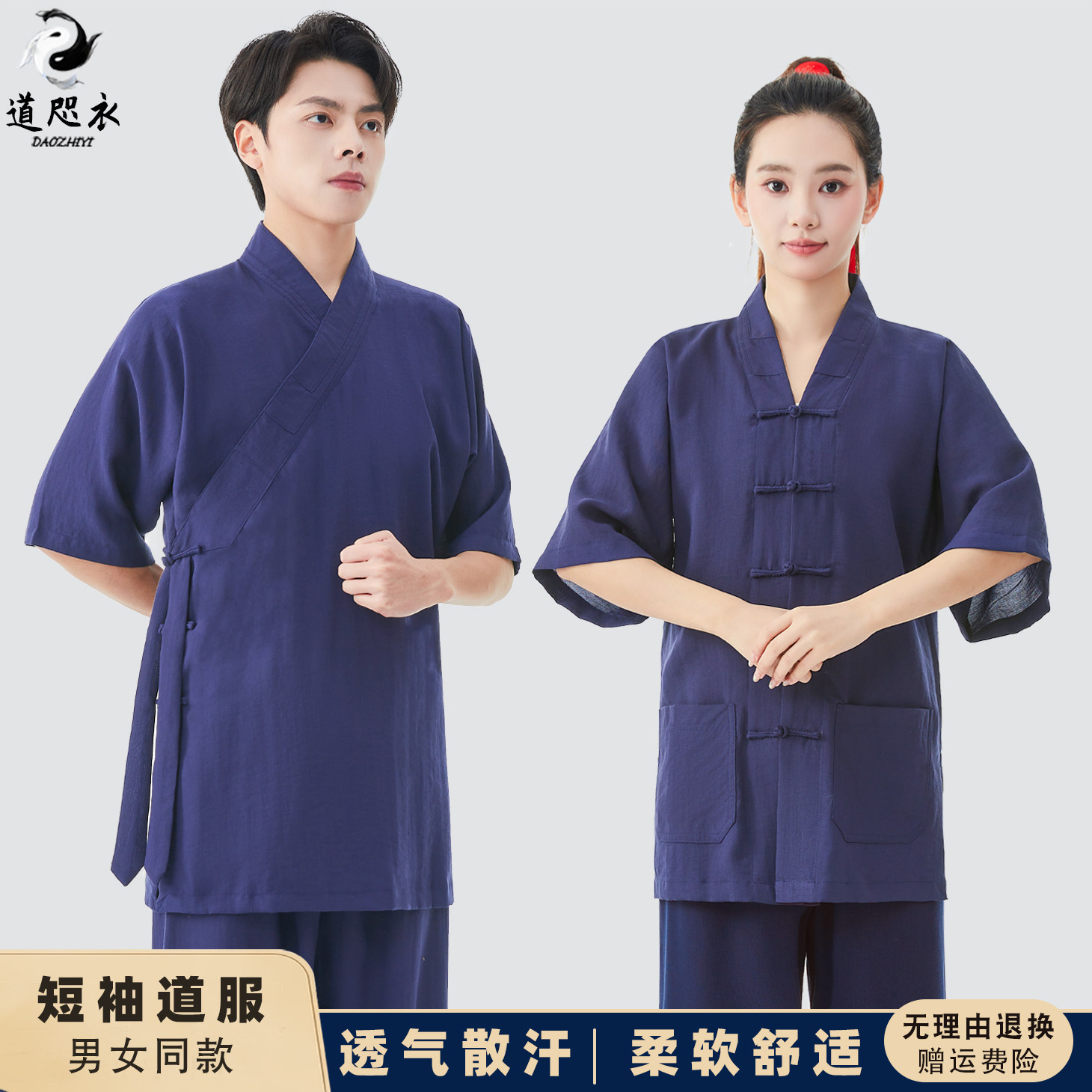 武当三宝领道服男女款夏季正一道士服装短袖亚麻三清领道袍太极服