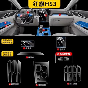 红旗HS3内饰保护屏幕钢化膜善为版中控贴膜车用品大全黑科技配件.