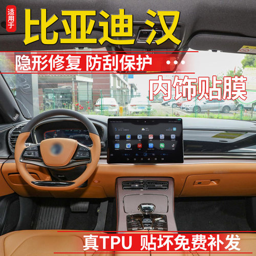 比亚迪内饰贴膜中控钢化