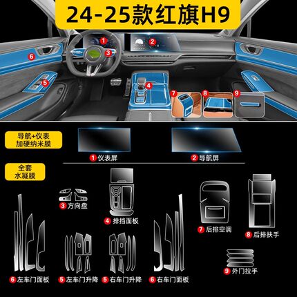 25款红旗H9内饰保护膜中控屏幕钢化贴膜24改装用品大全车内装饰品