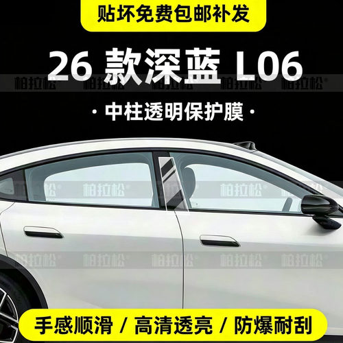 深蓝L06中柱大灯内饰屏幕保护膜