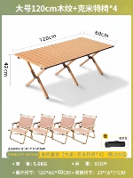 [Партийное путешествие] Большое 120 -см деревянное зерно+стул Сляба*4 (Столовая подарочная сумочка)