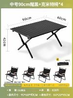 [Партийное путешествие] Средний 90 см йао Хей+Критный стул*4 (Столовая сумочка)