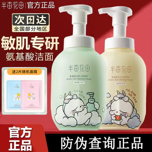 半亩花田氨基酸慕斯洗面奶补水保湿洁面乳祛痘深层清洁黑头男女