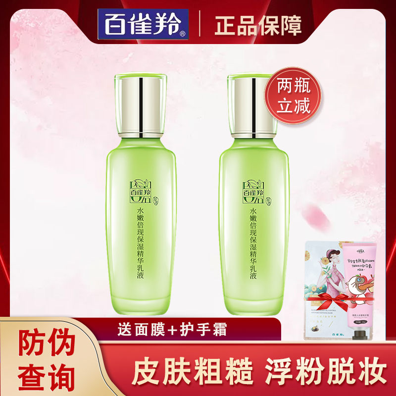 百雀羚水嫩倍现保湿精华乳液快速补水改善粗糙肌官方正品女学生