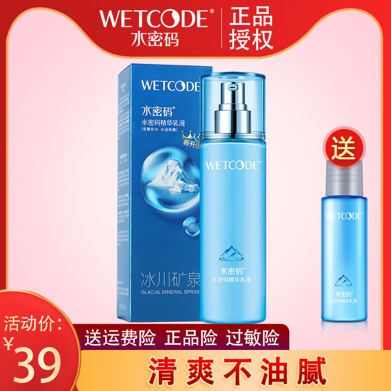 WETCODE/水密码清爽不油腻干性